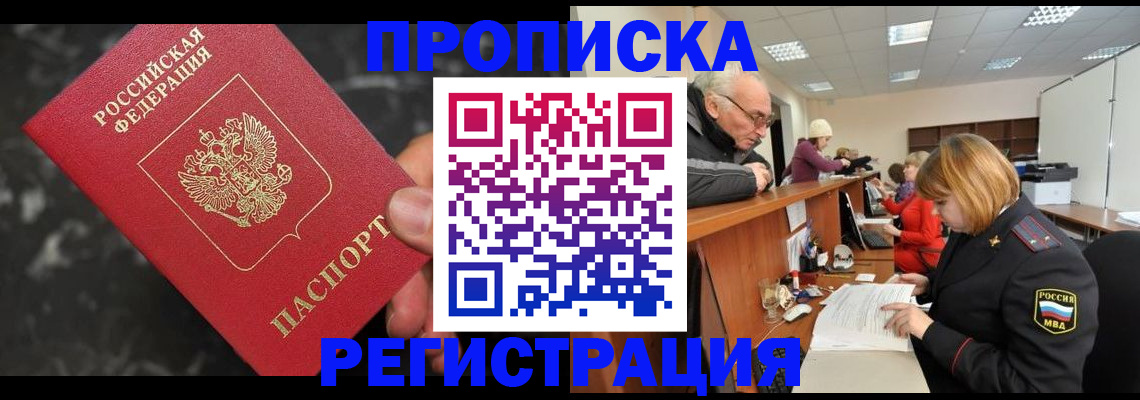 прописка законно в Егорьевске